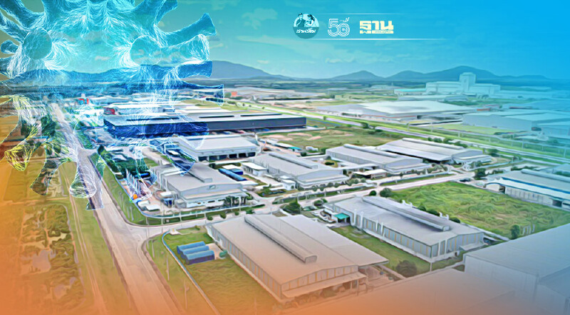 "กนอ."ใช้ Bubble and Seal ยกระดับคุมเข้มโควิดในโรงงานอุตสาหกรรม