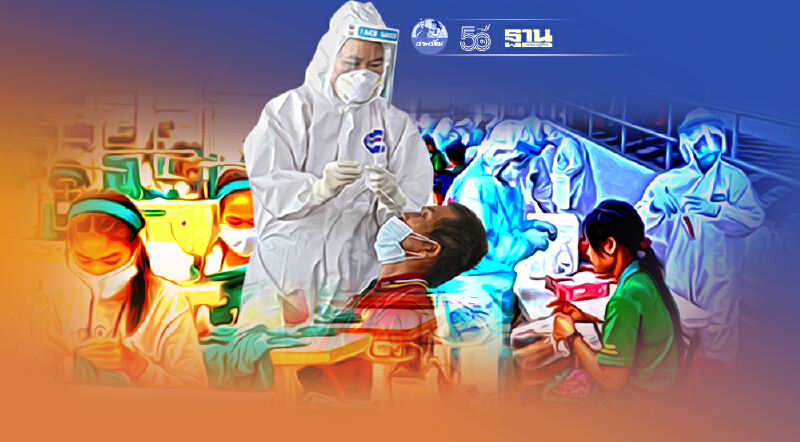 โควิดลาม 591 โรงงาน จับตา “ซัพพลาย ดิสรัปชั่น” สินค้าขาดตลาด