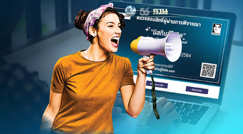 www.มิสทินสู้โควิด.com แจงกรณีการใช้สำเนาบัตรปชช.-บุคแบงก์ www.มิสทินสู้โควิด.com แจงกรณีการใช้สำเนาบัตรปชช.-บุคแบงก์