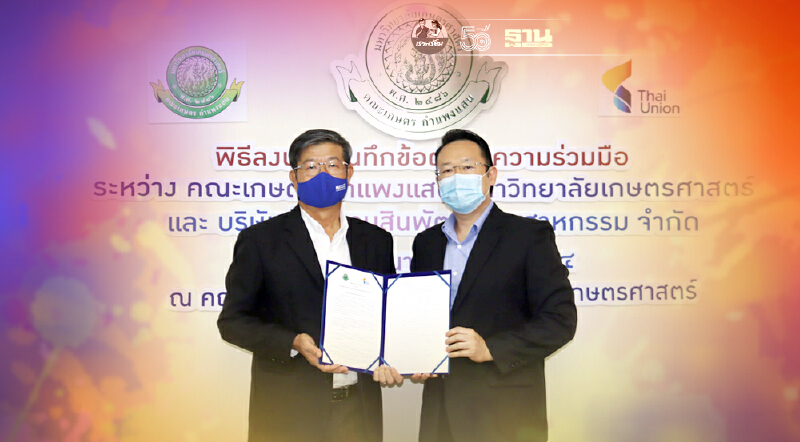 ไทยยูเนี่ยน-ม.เกษตรฯ เซ็นร่วมมือจัดการผลิตผักเกษตรอินทรีย์ แปรรูปส่งออก