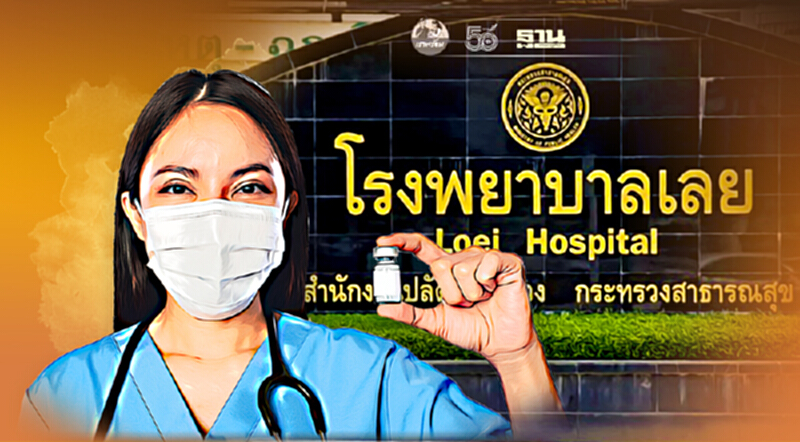 ลงทะเบียนฉีดวัคซีนโควิด โรงพยาบาลเลย 400 ราย รอบ 16 ส.ค.นี้ เฉพาะ อ.เมือง ลงทะเบียนฉีดวัคซีนโควิด โรงพยาบาลเลย 400 ราย รอบ 16 ส.ค.นี้ เฉพาะ อ.เมือง