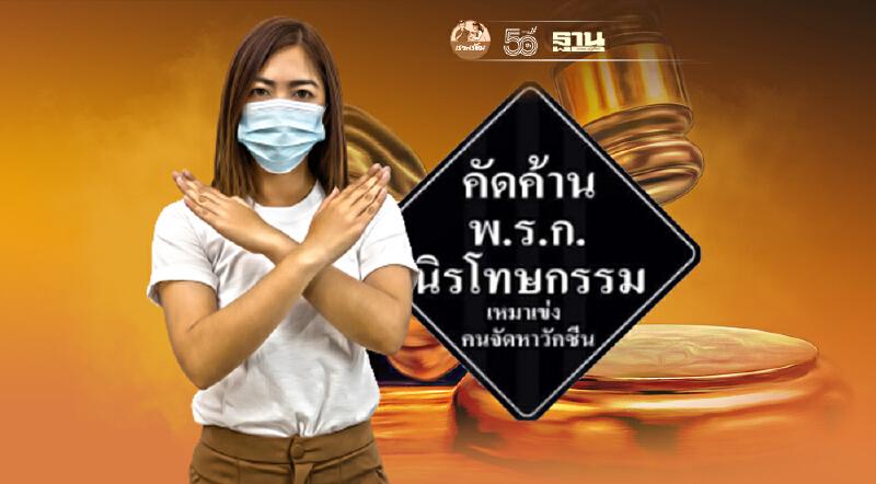 Nurses Connectผุดแคมเปญ  คัดค้าน พ​.​ร​.​ก. นิรโทษกรรมแบบเหมาเข่ง