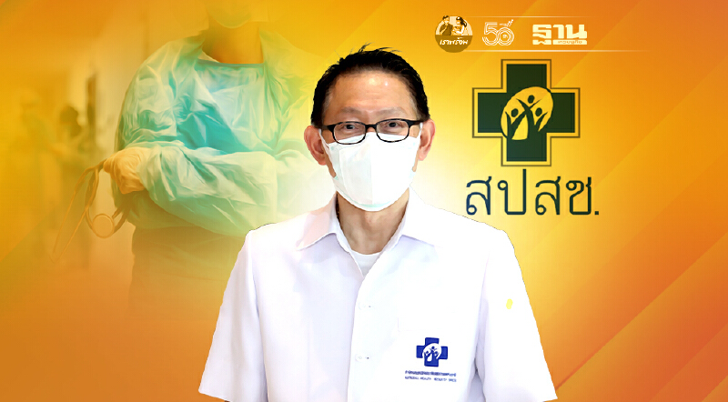 ระดมความร่วมมือ “คลินิกเอกชน” ดูแลผู้ป่วยโควิด19 กลุ่มอาการสีเขียว