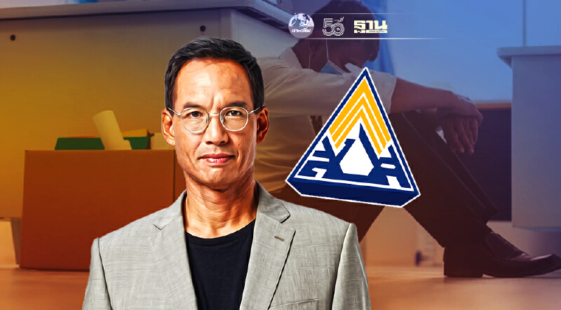 คนทำงานร้อง "กรณ์" ประกันสังคมจ่ายเงินไม่ทั่วถึง รูรั่วเพียบ