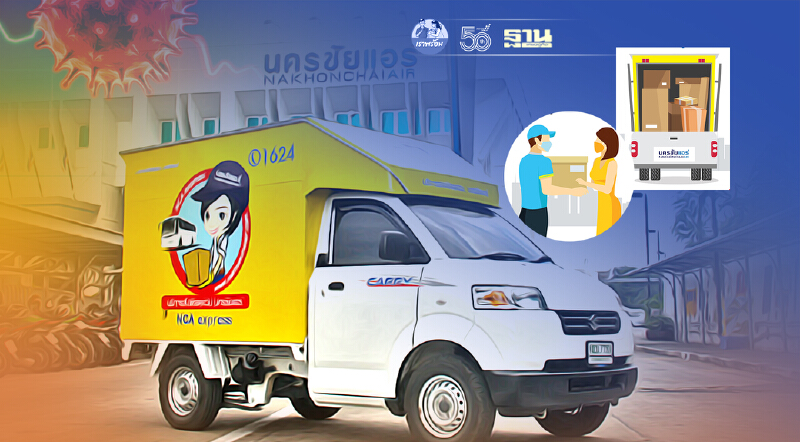 “นครชัยแอร์” เปิดบริการสั่งอาหารออนไลน์ข้ามจังหวัด ได้รับ 1 วัน