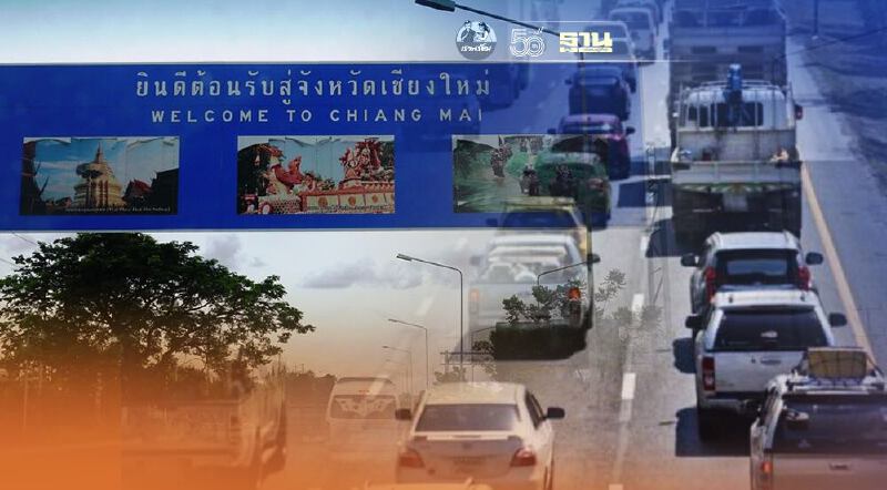 เชียงใหม่ยกระดับ"เดินทางข้ามจังหวัด"จากพื้นที่เเดงเข้ม ต้องทำตามนี้