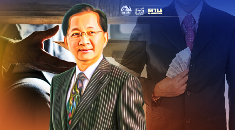 "ธีระชัย" คาใจจี้นายกฯชี้แจงสวมชื่อคนตายเพื่อทุจริตเบิกเงินรัฐหรือไม่