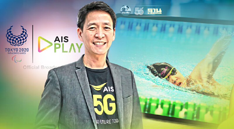 AIS พร้อมถ่ายทอดสด “โตเกียว พาราลิมปิก 2020” บน AIS PLAY