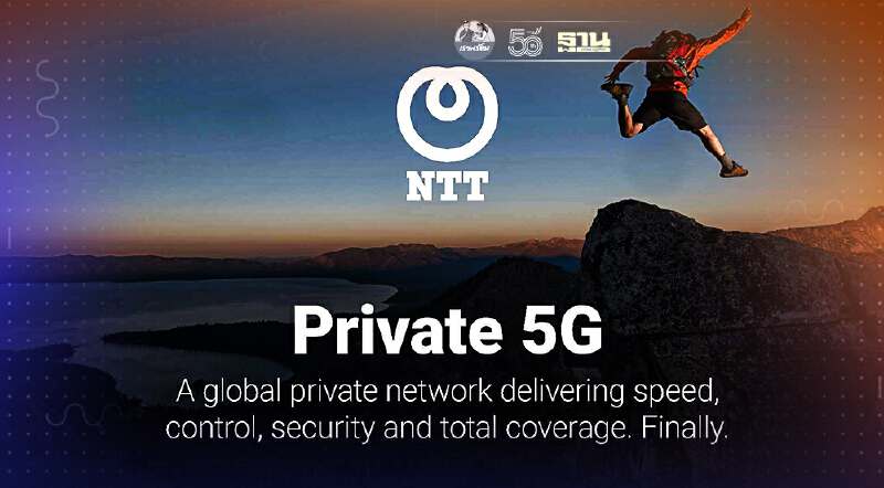เอ็นทีที เปิดบริการแพลตฟอร์มเครือข่าย Private 5G ครั้งแรกทั่วโลก