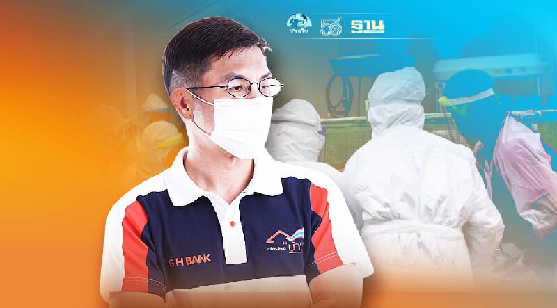 ธอส.ลดดอกเบี้ยเงินกู้บุคคลากรแพทย์  เปิดลงทะเบียนรอบ 2  เริ่มวันนี้ 8.30 น.