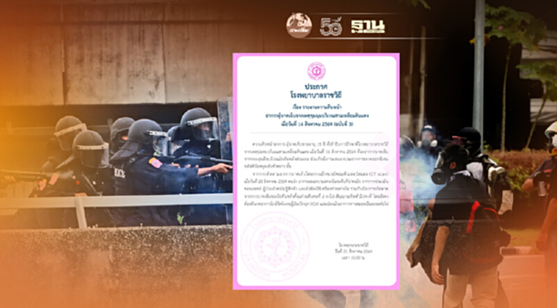 รพ.ราชวิถี อัพเดตอาการเหยื่อม็อบวัย15 ปี สมองบวมลดลง ยังไม่รู้สึกตัว รพ.ราชวิถี อัพเดตอาการเหยื่อม็อบวัย15 ปี สมองบวมลดลง ยังไม่รู้สึกตัว