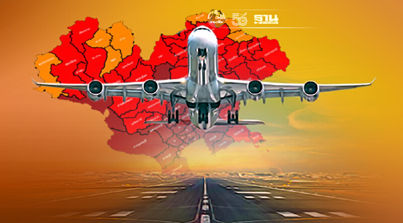 กพท.คลายล็อกสายการบินบินเข้า-ออก พื้นที่สีแดงเข้ม 29 จังหวัด1ก.ย.นี้