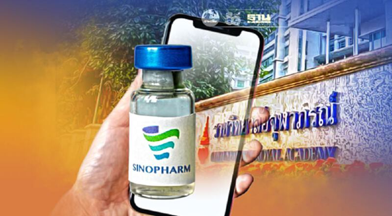 ราชวิทยาลัยจุฬาภรณ์ เปิดลงทะเบียนวัคซีนโควิดซิโนฟาร์ม ระยะที่ 3 ราชวิทยาลัยจุฬาภรณ์ เปิดลงทะเบียนวัคซีนโควิดซิโนฟาร์ม ระยะที่ 3