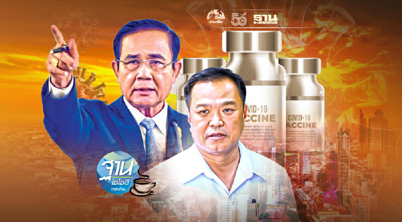 บริหารโควิด-19 โดยสุจริต ใยต้องกลัวอาญา