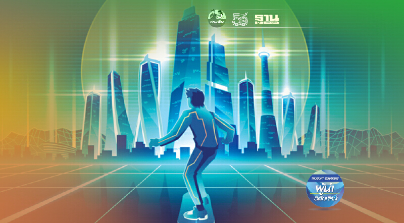 COVID-19 กำลังขับเคลื่อนเรา เข้าสู่โลก Metaverse (จบ)