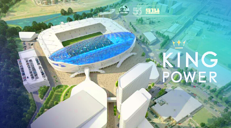 เลสเตอร์ซิตี้เปิดโมเดลใหม่"คิงเพาเวอร์ สเตเดี้ยม"รับฟังความคิดเห็นชุมชน