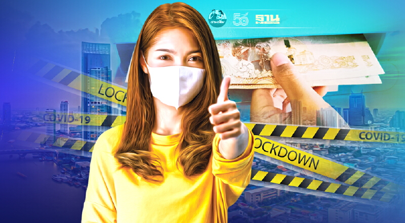 จับตาครม.เคาะเงินเยียวยารับล็อกดาวน์ 29 จว. -มท.ชง"สุทธิพงษ์"นั่งปลัดฯ