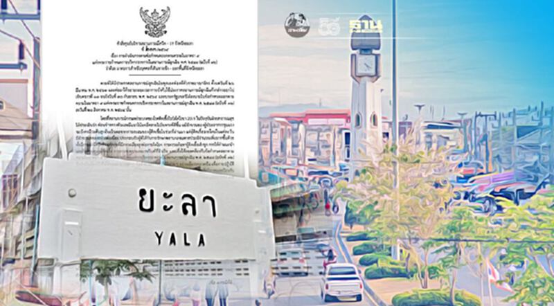 ยะลา ประกาศปิดจังหวัดงดเดินทางเข้า-ออก ไปอีก 1 เดือน เริ่ม 1-30 ก.ย.นี้ ยะลา ประกาศปิดจังหวัดงดเดินทางเข้า-ออก ไปอีก 1 เดือน เริ่ม 1-30 ก.ย.นี้