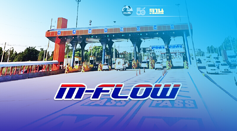  ศักดิ์สยาม  ทดสอบ ความพร้อม“ M – Flow”มอเตอร์เวย์หมายเลข9