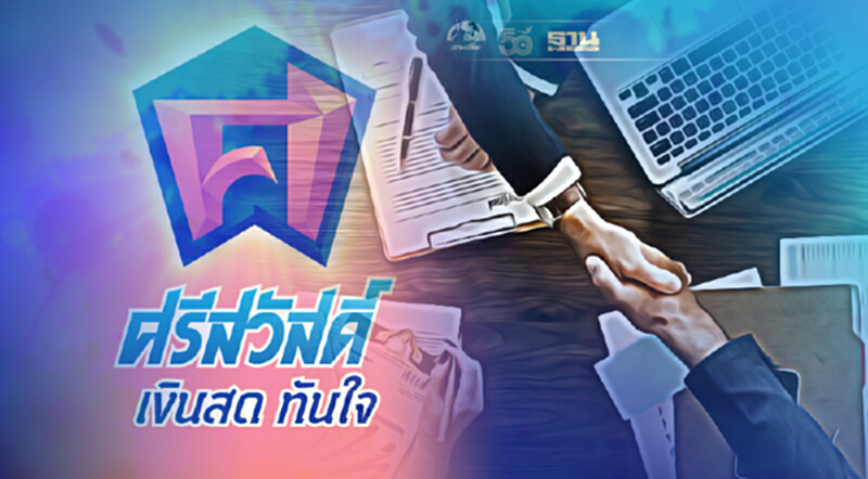 ศรีสวัสดิ์จับมือ โออาร์ เปิดสาขาในปั๊มน้ำมัน ปตท. ศรีสวัสดิ์จับมือ โออาร์ เปิดสาขาในปั๊มน้ำมัน ปตท.