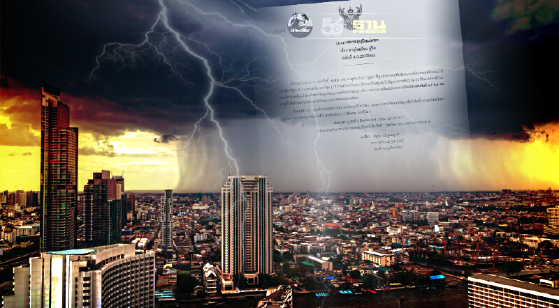 ประกาศกรมอุตุนิยมวิทยา ฉบับที่ 4 "พายุโซนร้อน ลูปิต"