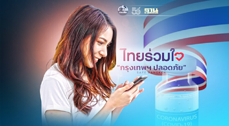 "ไทยร่วมใจ"สรุปคิวใหม่ฉีดวัคซีนโควิด 25-27 ส.ค. นี้  เช็คเลย