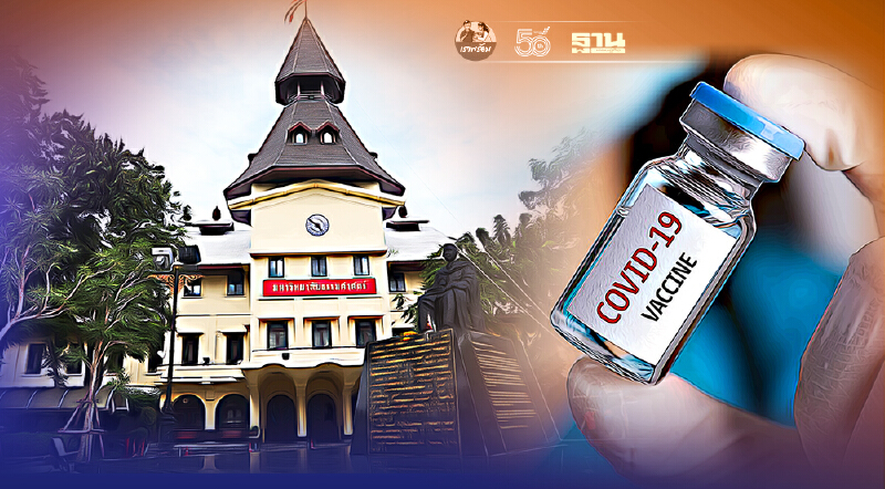 “ม.ธรรมศาสตร์”ไม่ง้อ สธ.ปลดล็อกนำเข้าวัคซีนโควิด-19 เอง