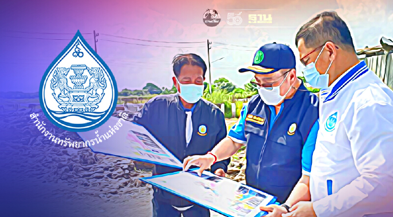 “สทนช.” เร่งจัดทำผัง ลุ่มน้ำบางปะกง รับมือภัยแล้ง-น้ำท่วม-ใช้ประโยชน์ร่วม