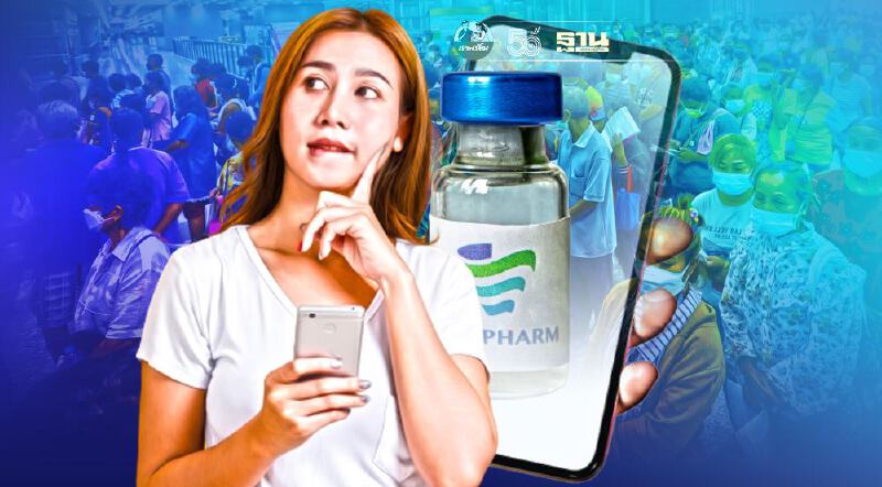 จองวัคซีนซิโนฟาร์ม อยากเปลี่ยนสิทธิ์ผู้ฉีดต้องทำยังไง เช็คเงื่อนไขที่นี่