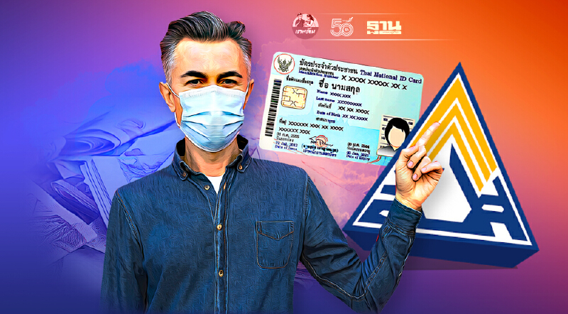 ประกันสังคมมาตรา 39  เตรียมรับเงินเยียวยา 5 พัน โอนผ่านพร้อมเพย์บัตรประชาชน