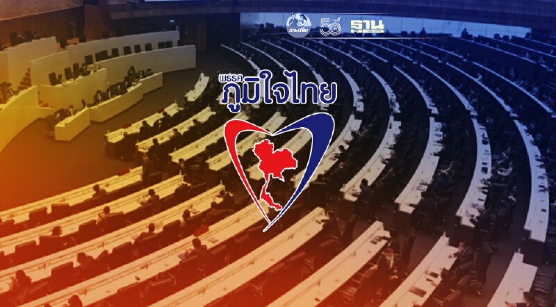 “ภูมิใจไทย”เล็งคว่ำแก้รธน.ระบบบัตรเลือกตั้ง 2 ใบ ประกาศพรุ่งนี้