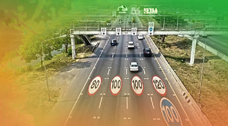 เริ่ม ก.ย.นี้ เปิด 6 เส้นทาง ใช้ ความเร็ว120กม./ชม. เฟส 2 เส้นทางไหนบ้าง เช็กเลย