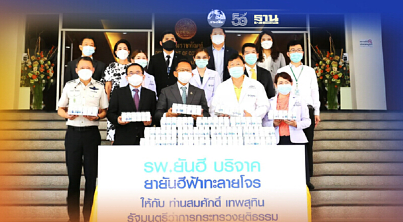 ฟ้าทะลายโจรยันฮี เร่งผลิตเพิ่ม 2 เท่าช่วยผู้ป่วยโควิด-19เข้าถึงยารักษา ฟ้าทะลายโจรยันฮี เร่งผลิตเพิ่ม 2 เท่าช่วยผู้ป่วยโควิด-19เข้าถึงยารักษา