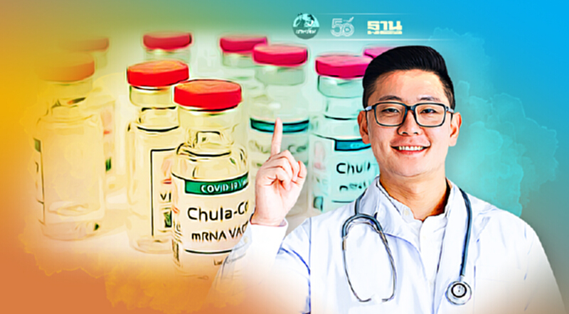 วัคซีน mRNA ของจุฬาฯประสิทธิผลสูงเทียบเท่า Pfizer-Moderna วัคซีน mRNA ของจุฬาฯประสิทธิผลสูงเทียบเท่า Pfizer-Moderna