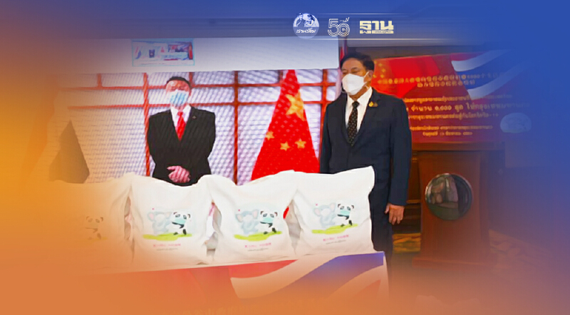 มิตรภาพแน่นแฟ้น จีนมอบ ถุงยังชีพ กทม. 8,000 ชุด สู้โควิด