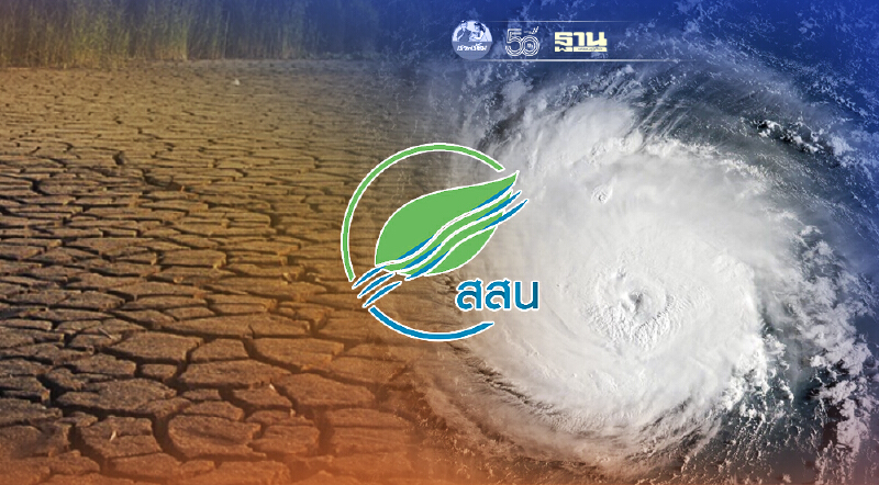 อีก 73 วัน  สิ้นสุดฤดูฝน ปี2564  จับตา พายุ 2 ลูก ไทยพ้นวิกฤติแล้ง หรือไม่