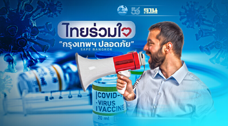 เช็คด่วน ไทยร่วมใจ ประกาศคิวฉีดวัคซีนโควิดรอบใหม่ เช็คด่วน ไทยร่วมใจ ประกาศคิวฉีดวัคซีนโควิดรอบใหม่