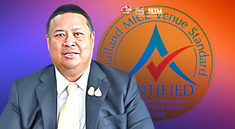 "ทีเส็บ"เดินหน้าพัฒนามาตรฐานสถานที่จัดงานประเทศไทยเสริมแกร่งธุรกิจไมซ์