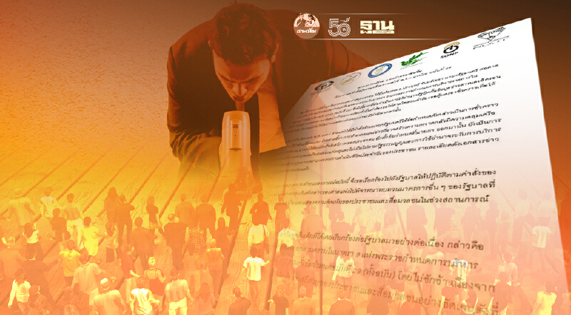 6องค์กรสื่อ จี้ ยกเลิก "พ.ร.ก.ฉุกเฉินปิดปากสื่อ" ละเมิดเสรีภาพประชาชน