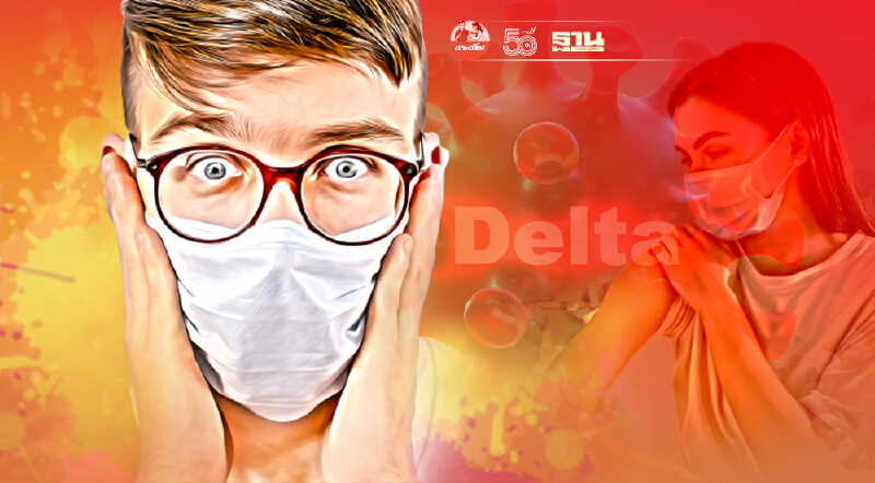 "โควิดสายพันธุ์เดลตา" ฉีด-ไม่ฉีดวัคซีนหากติดเชื้อปริมาณไวรัสไม่ต่างกัน