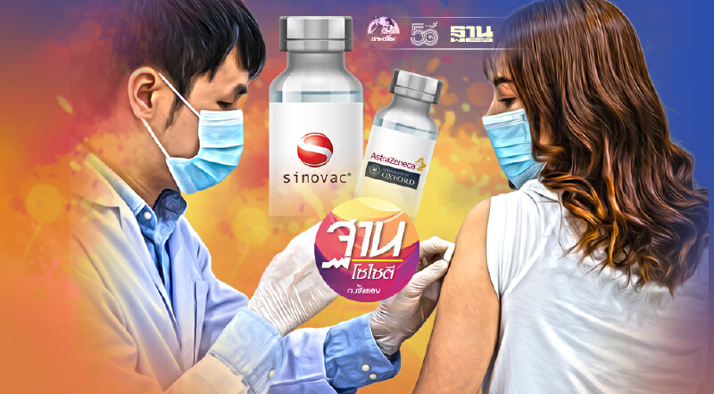 ส่องแนวทางฉีดวัคซีนโควิดที่ทุกจังหวัดต้องถือปฏิบัติ