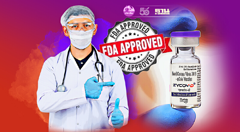 วัคซีนโควิดเทคโนโลยี DNA ตัวแรกของโลก  ZYCOV-D หมอเฉลิมชัยชี้ไม่ต้องใช้เข็ม