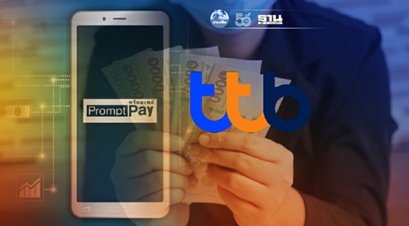 ประกันสังคมมาตรา 33 โอนเงินผูกพร้อมเพย์TTB รับเงินเยียวยาพรุ่งนี้ 4 ส.ค. ประกันสังคมมาตรา 33 โอนเงินผูกพร้อมเพย์TTB รับเงินเยียวยาพรุ่งนี้ 4 ส.ค.