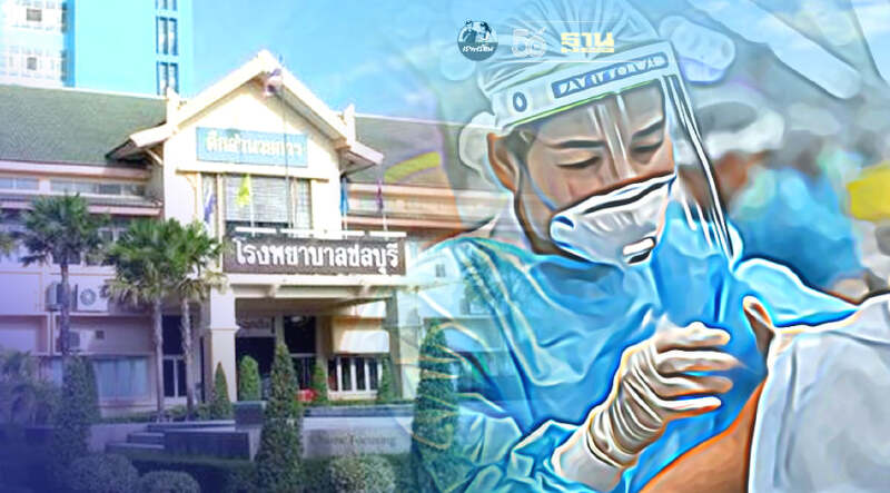 โรงพยาบาลชลบุรี เปิดให้กลุ่มเสี่ยงฉีดวัคซีนโควิดวันที่ 19-20 ส.ค.