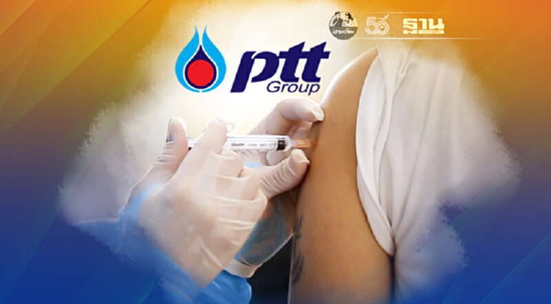 ฉีดสร้างภูมิ โครงการลมหายใจเดียวกัน กลุ่ม ปตท. เคียงข้างสังคมไทย ด้วยลมหายใจเดียวกัน ฉีดสร้างภูมิ โครงการลมหายใจเดียวกัน กลุ่ม ปตท. เคียงข้างสังคมไทย ด้วยลมหายใจเดียวกัน