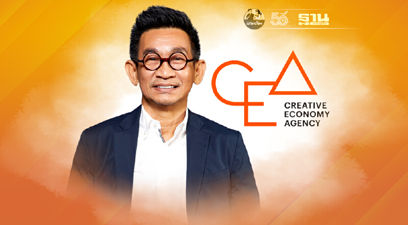 สำนักงานส่งเสริมเศรษฐกิจสร้างสรรค์ ทุ่มงบประมาณ 15 ล้าน