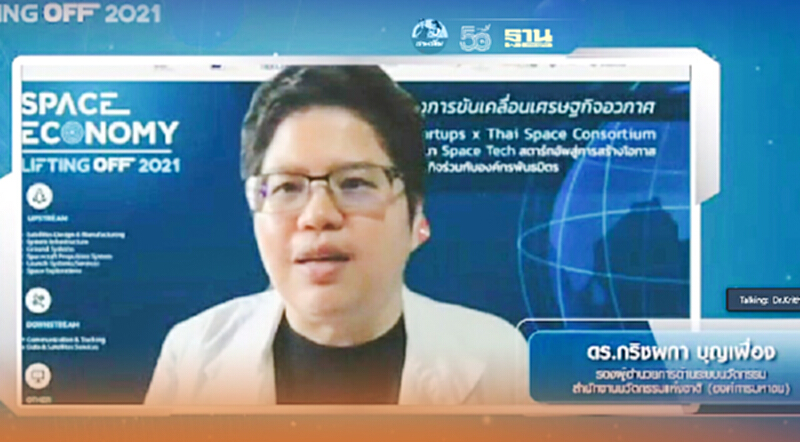 “เอ็นไอเอ” เปิดตัว 10 ทีมสตาร์ทอัพ รุกโมเดลธุรกิจ รับอุตสาหกรรมอวกาศโลกโต “เอ็นไอเอ” เปิดตัว 10 ทีมสตาร์ทอัพ รุกโมเดลธุรกิจ รับอุตสาหกรรมอวกาศโลกโต