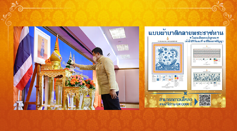 “เจ้าฟ้าสิริวัณณวรี ฯ” พระราชทานลายผ้าบาติก 3 ลาย สืบสานวิถีเสน่ห์แดนใต้