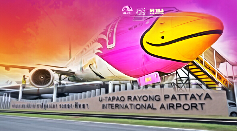 "นกแอร์"ยกเลิกบิน"อู่ตะเภา"3ส.ค.นี้หลังจ.ระยองเป็นพื้นที่สีแดงเข้ม