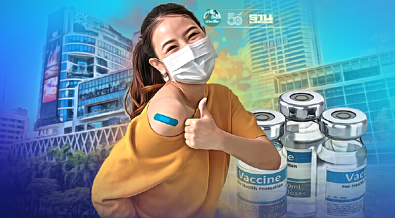 ศูนย์ฉีดเซ็นทรัลเวิลด์ เปิด Walk In ฉีดวัคซีนโควิดวันนี้จำนวนจำกัด! ศูนย์ฉีดเซ็นทรัลเวิลด์ เปิด Walk In ฉีดวัคซีนโควิดวันนี้จำนวนจำกัด!